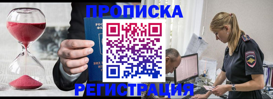 временная регистрация 2025 в России